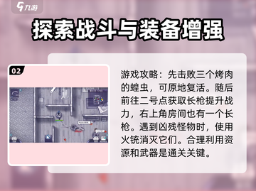阿瑞斯病毒2🔥铁盔甲图纸获取攻略，快速入手秘籍！截图3
