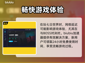 七日世界😎急救任务超全攻略来啦！🔥截图4