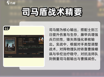 💥三国志战略版S2司马盾阵容搭配🔥截图3