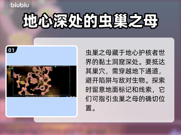 地心护核者⚡虫巢之母位置打法攻略💥截图2