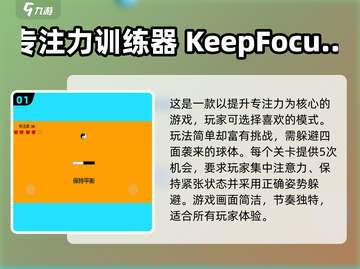 提升专注力小游戏推荐🎉2024超耐玩手游合集🔥截图2