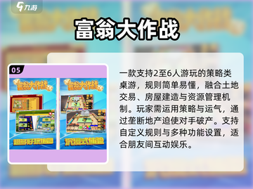 2025最火大富翁游戏🔥抢先玩！截图6
