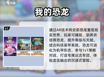 🦖2025机甲恐龙TOP榜🔥截图8