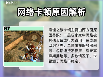 🎮泰坦之旅卡爆了！掉帧原因竟然是这个？截图2