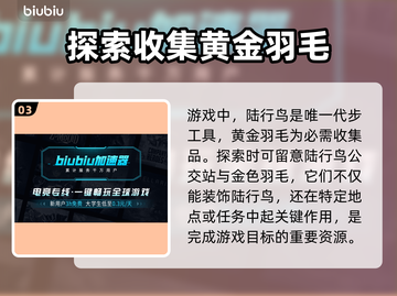 最终幻想7重生：黄金羽毛📍获取全攻略！截图4