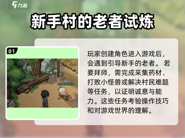 《大侠立志传》开局老头任务全流程🔥截图2