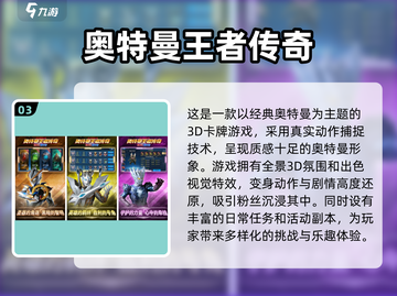 免费玩🔥2024热门奥特曼手游下载🔗截图4