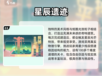 🌌2025最火星辰手游TOP5曝光！✨截图4