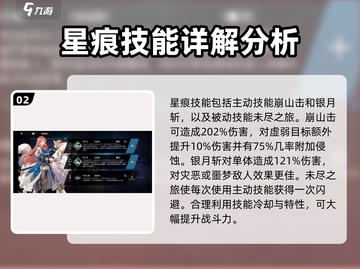 千年之旅🔥诗娅星痕技能全解析！✨截图3