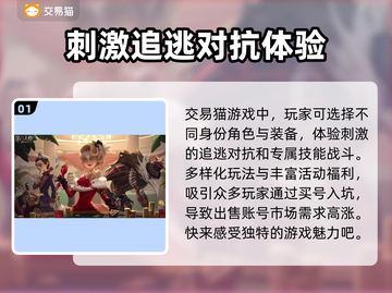 第五人格账号出售📖哪里卖号最划算？🔥截图2