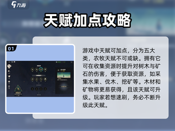 荒野起源🔥速刷农牧天赋技巧大全！💎截图2