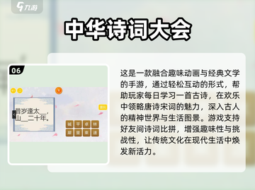📚诗词游戏合集2025🔥趣味闯关挑战来袭！🎮截图7