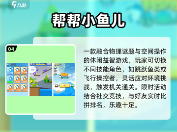 小鱼游戏Top5🔥手机必玩榜！🐟截图5