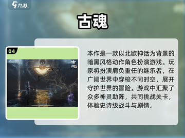 🔥魂类鼻祖游戏大揭秘！🎮高人气手游推荐2025✨截图5