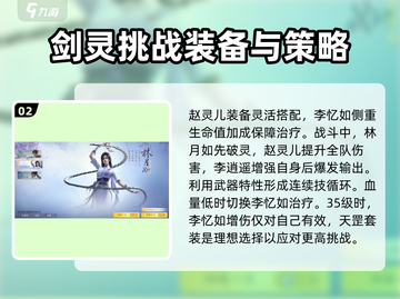 仙剑世界🔥新手必看！开局技巧大揭秘！截图3