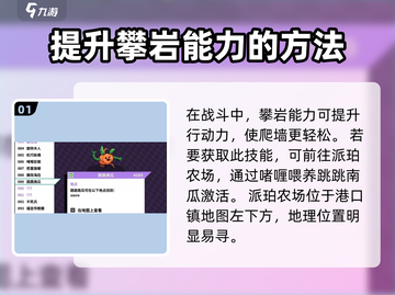 磁带妖怪攀岩技能获取🔥《磁带妖怪》 climbers必看！截图2
