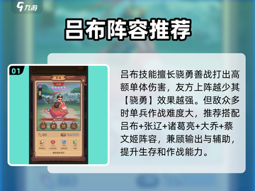 守护之境🔥吕布阵容搭配推荐，超强组合一击制胜！截图2