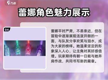 命运圣契：蕾娜🔥超强攻略，游戏党必看！截图5