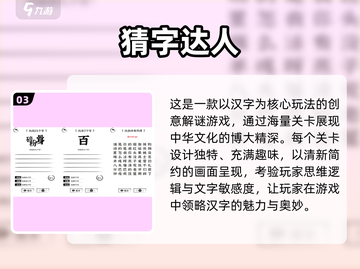🔥2025最新免费猜字谜手游大揭秘！🎮截图4