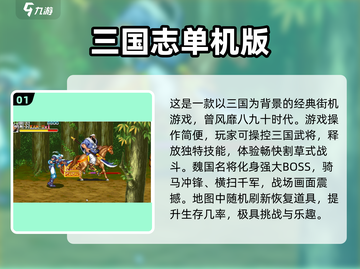 🔥三国志单机版下载！街机游戏合集2025来袭🎮截图2