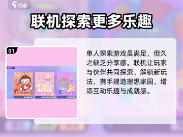 梦想家园联机玩法🔥超全攻略来了！🎮截图2