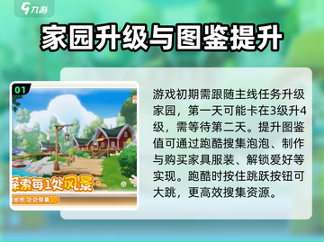 心动小镇🔥新手必看！快速上手攻略🎉截图2