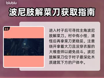 艾尔登法环🤩波尼肢解菜刀获取全攻略！截图4