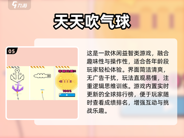 🎯2025超火打气球手游推荐！轻松解压必备💥截图7