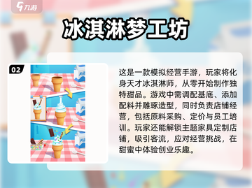 夏日清凉必备！冰淇淋游戏合集🍦玩到停不下来～截图3