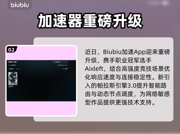 地狱即我们下载太慢？速配加速器🔥🎮截图3