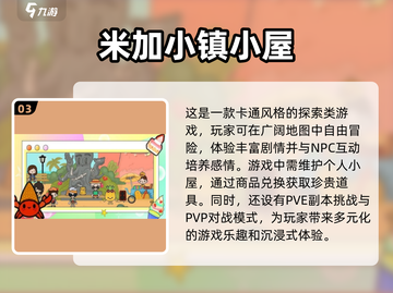 2024米加小镇游戏排行🔥必玩手游推荐来啦！截图4