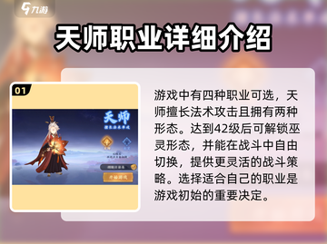 封神幻想世界💥天师职业超详细解析来啦！截图2