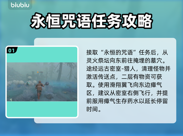 雾锁王国🔥永恒的咒语任务完成攻略🌟截图2