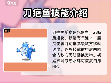 洛克王国💥刀疤鱼技能大揭秘！ Fisherman必看🔥截图2