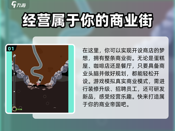 进击的商业街🔥超全玩法大揭秘！游戏技巧一网打尽截图2