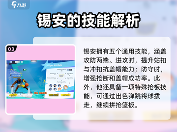 全明星街球派对🔥锡安技能大揭秘💥截图4