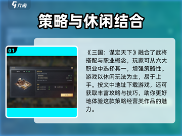 三国谋定天下🔥硬核玩法全揭秘，游戏代入感爆棚！截图2
