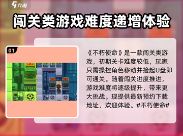 不朽使命🔥玩法大揭秘，游戏党必看！截图2