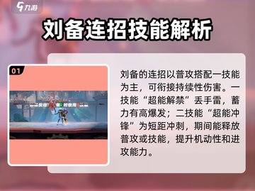 星之破晓🔥刘备格斗打法攻略，轻松制胜！截图2
