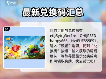 球球英雄🎉最新礼包码大曝光，拿奖拿到手软！截图2
