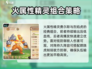 西普大陆手游🔥异种精灵最强搭配推荐👇截图3