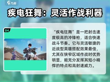 天启行动🔥全武器介绍来啦！玩家必看💥截图5