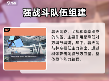 万华弧光🔥队伍搭配分享，助你战无不胜！截图3