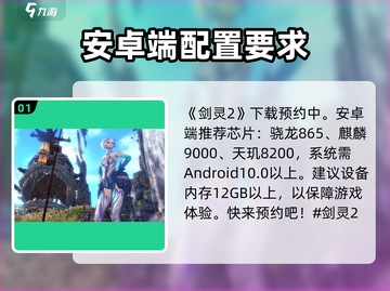 剑灵2配置要求高🔥玩家直呼：我的电脑要报废了！🎮截图2