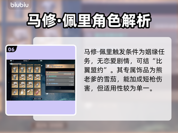 浪人崛起🔥姻缘任务全攻略✔截图7
