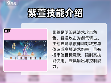 仙剑奇侠传：紫萱强度爆表🔥，新手必练角色！截图2