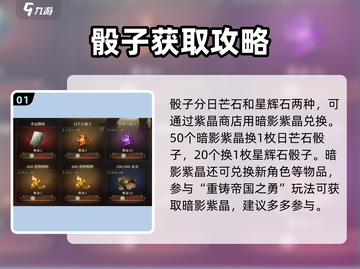 龙息神寂🔥骰子获取全攻略🎉截图2