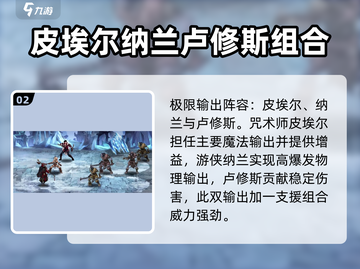 高殿战记🔥最强英雄组合分享，速来围观！截图3