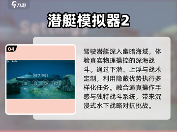 潜艇大作战🔥2025最火手游TOP榜💥截图5