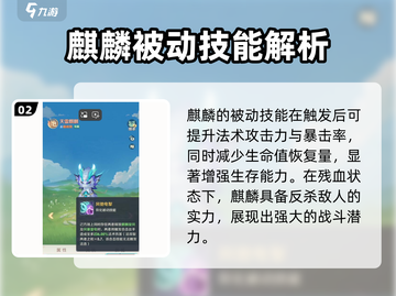 《灵兽大冒险》麒麟技能曝光💥超🔥必看！截图3